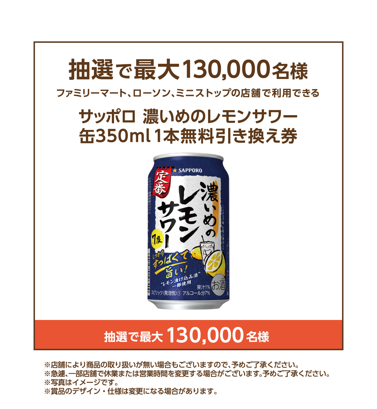 サッポロ 濃いめのレモンサワー 缶350ml 1本無料引き換え券